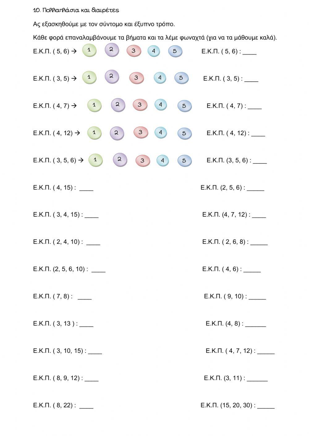 Ε Μαθηματικά Κεφ10 ΕΚΠ