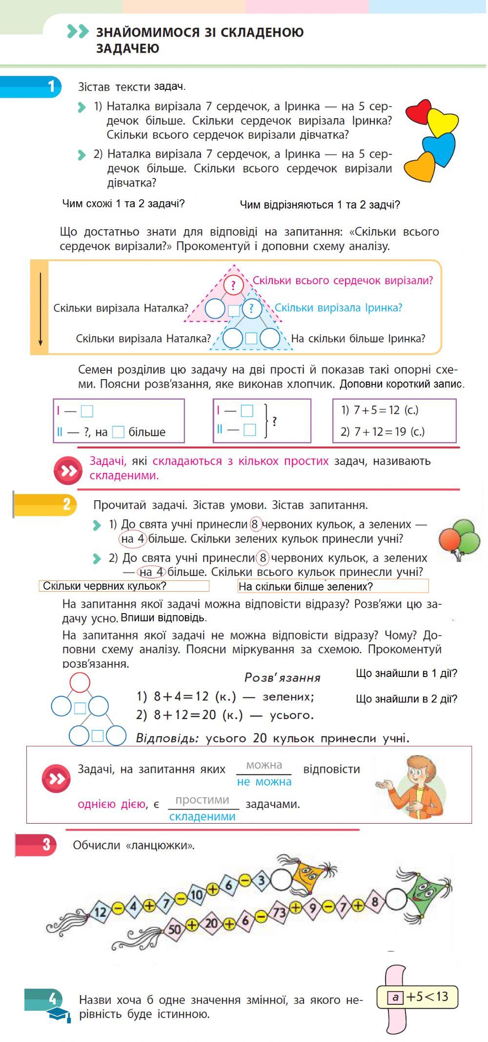 Знайомимося зі складеною задачею