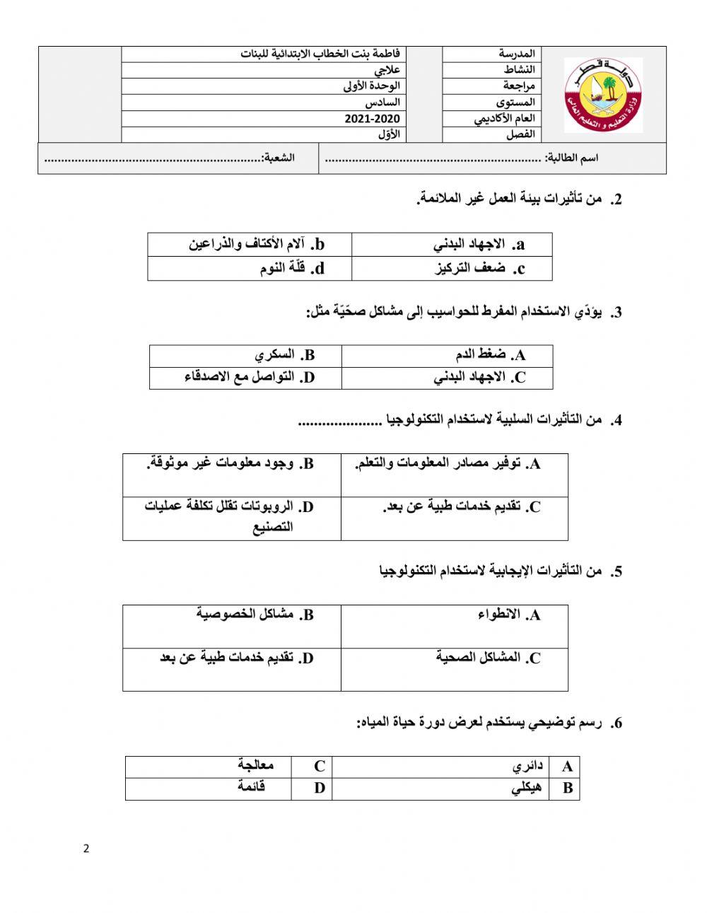 تدريبات اثرائية