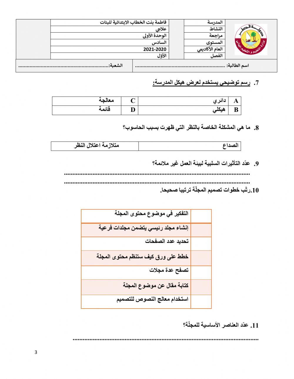 تدريبات اثرائية