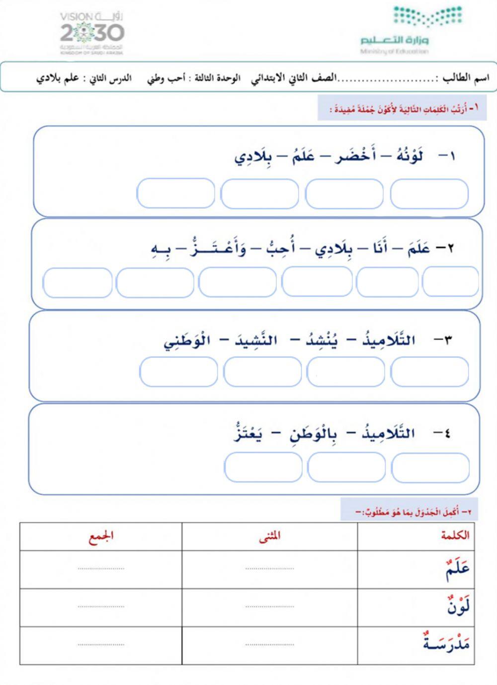 علم بلادي -الوحدة الثالثة