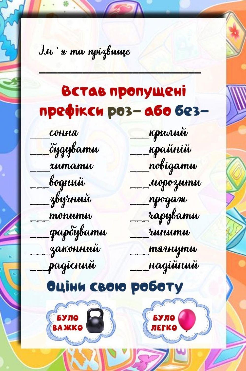 Префікси роз, без