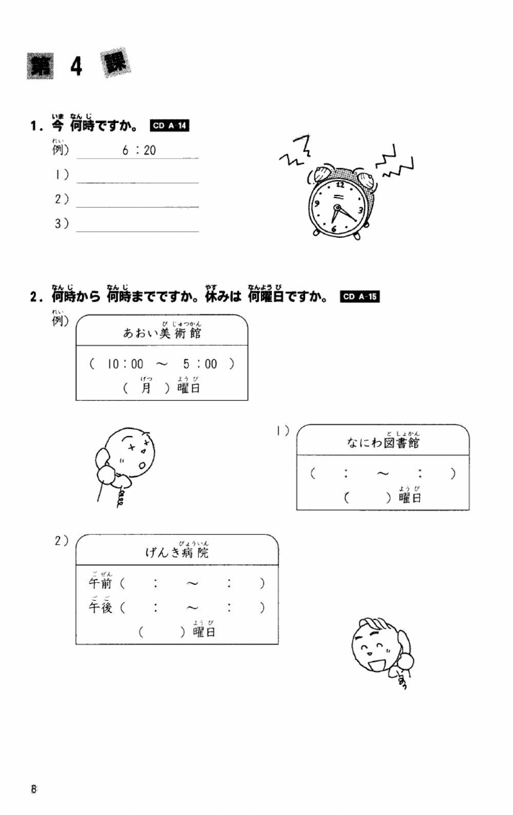 04課 聴解 | Free Interactive Worksheets | 511827