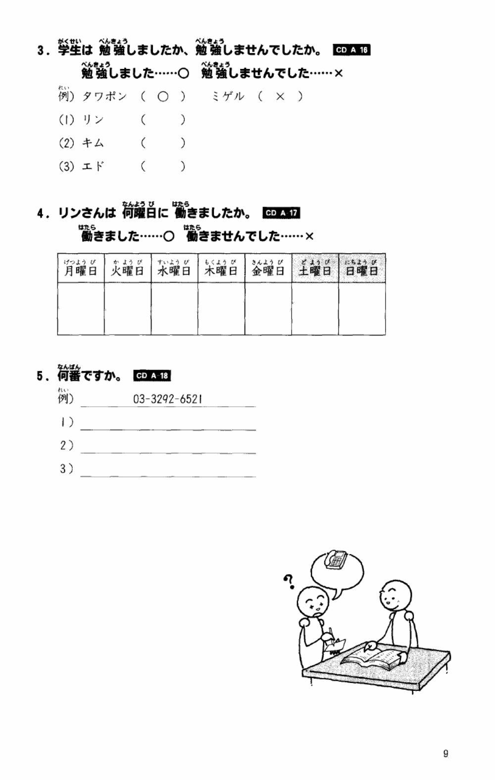 みんなの日本語　第4課　聴解