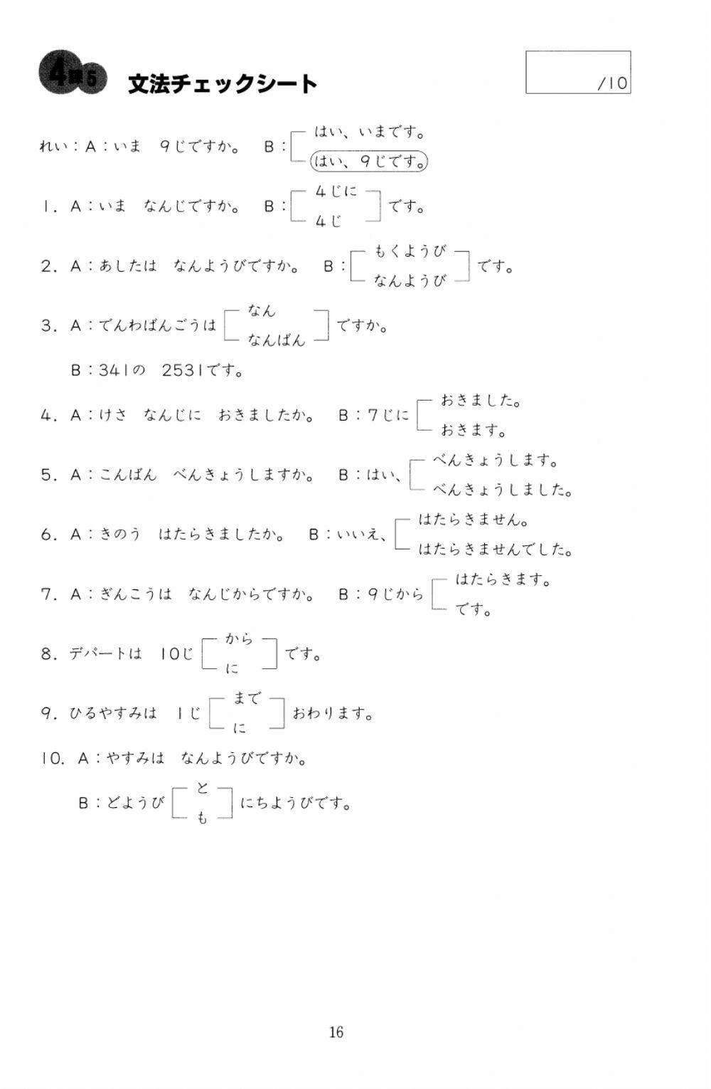 4課　チェックシート