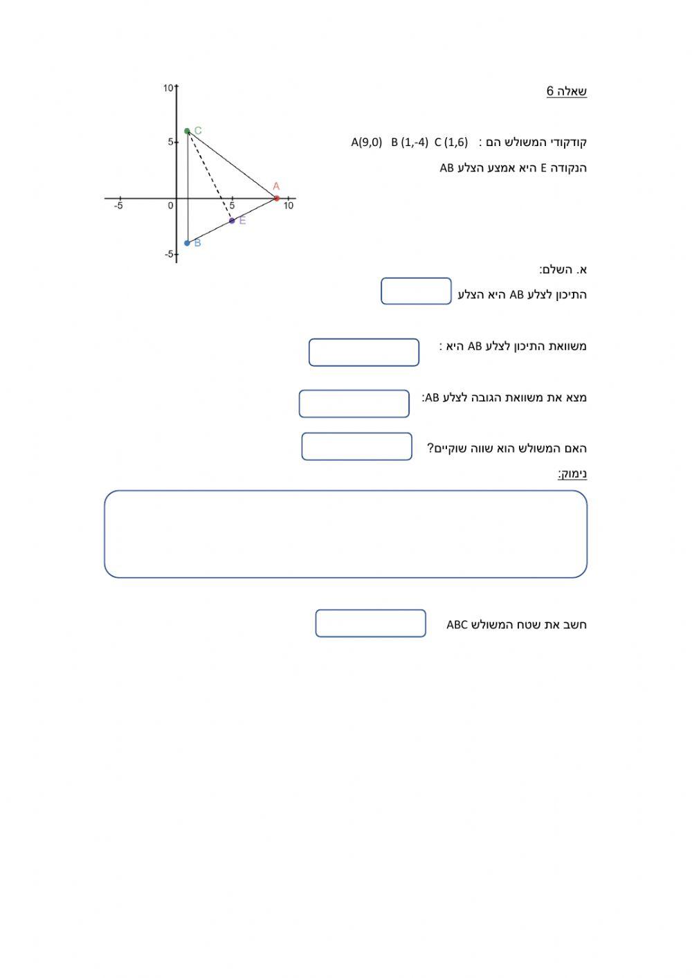 אנליטית - משוואת ישר - תרגול