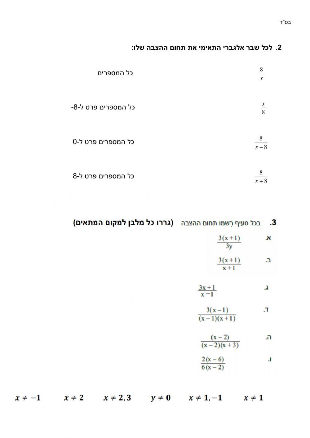 תחום הגדרה שברים אלגבריים