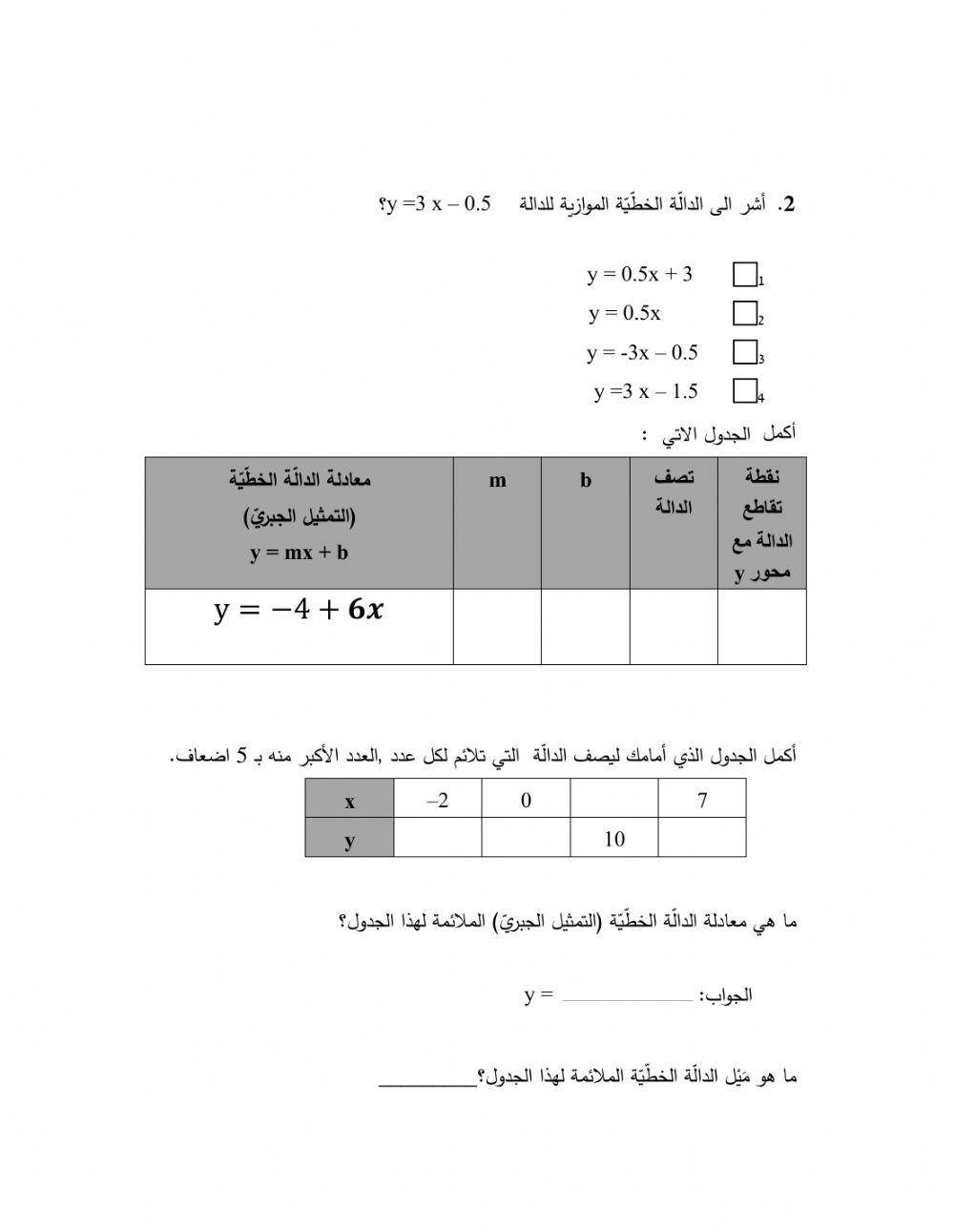 - الدالة الخطية