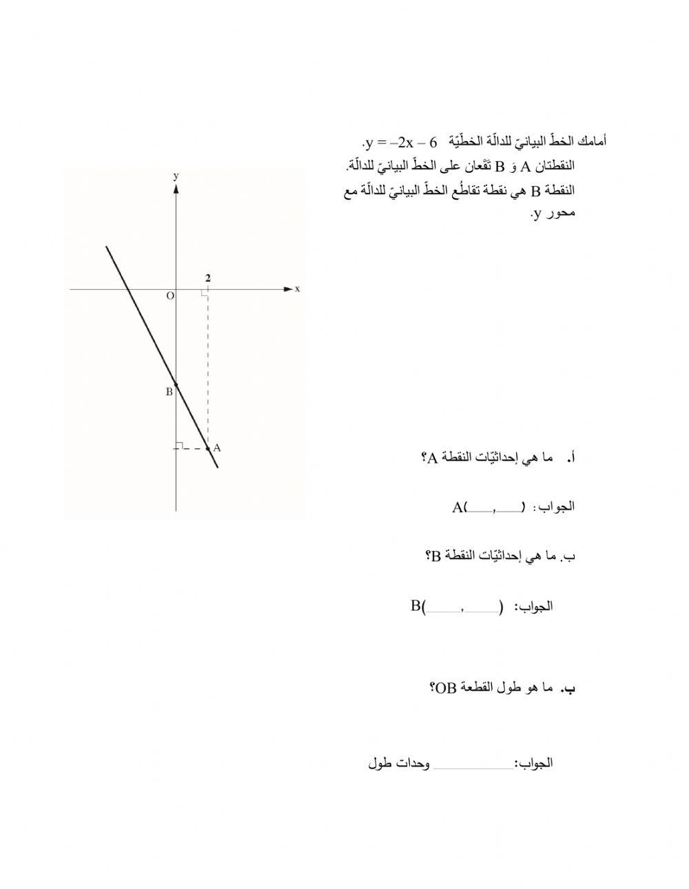 - الدالة الخطية