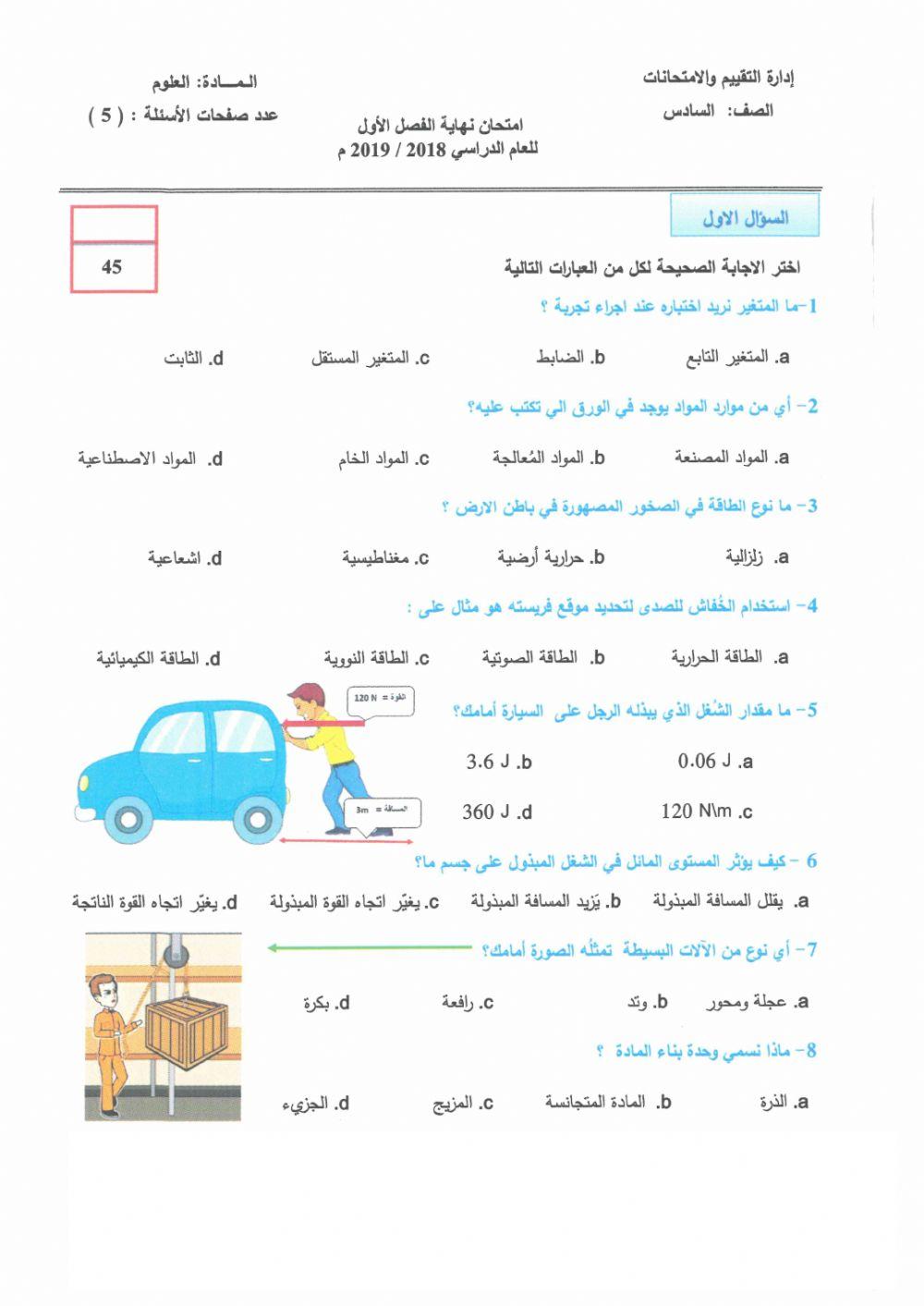 مراجعة مادة العلوم للفصل الأول 2018-2019