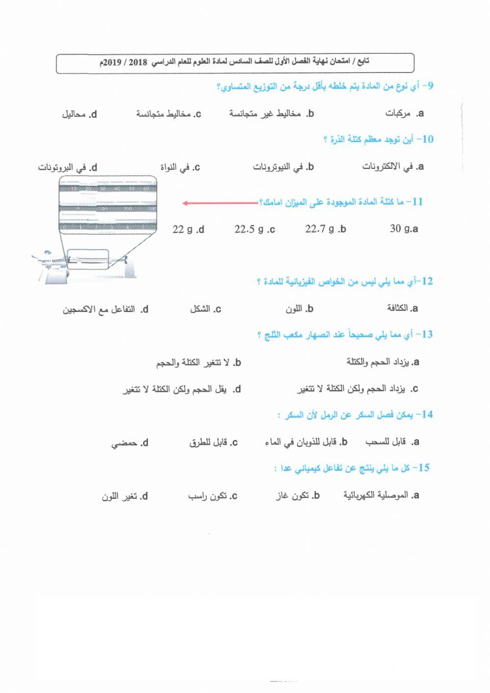 مراجعة مادة العلوم للفصل الأول 2018-2019
