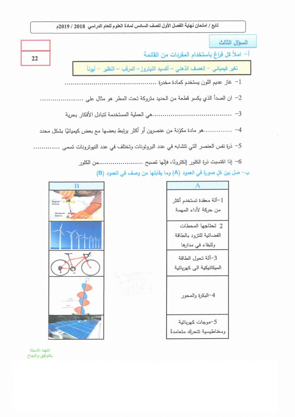 مراجعة مادة العلوم للفصل الأول 2018-2019
