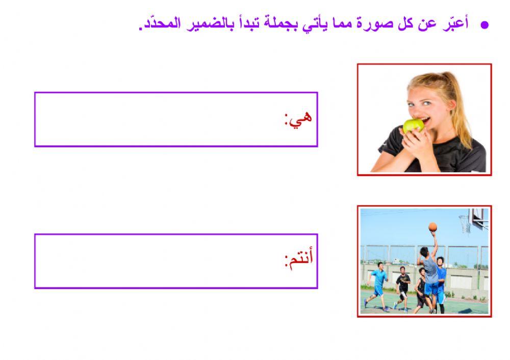 صورة الفعل المضارع مع الضمائر المنفصلة - ٤