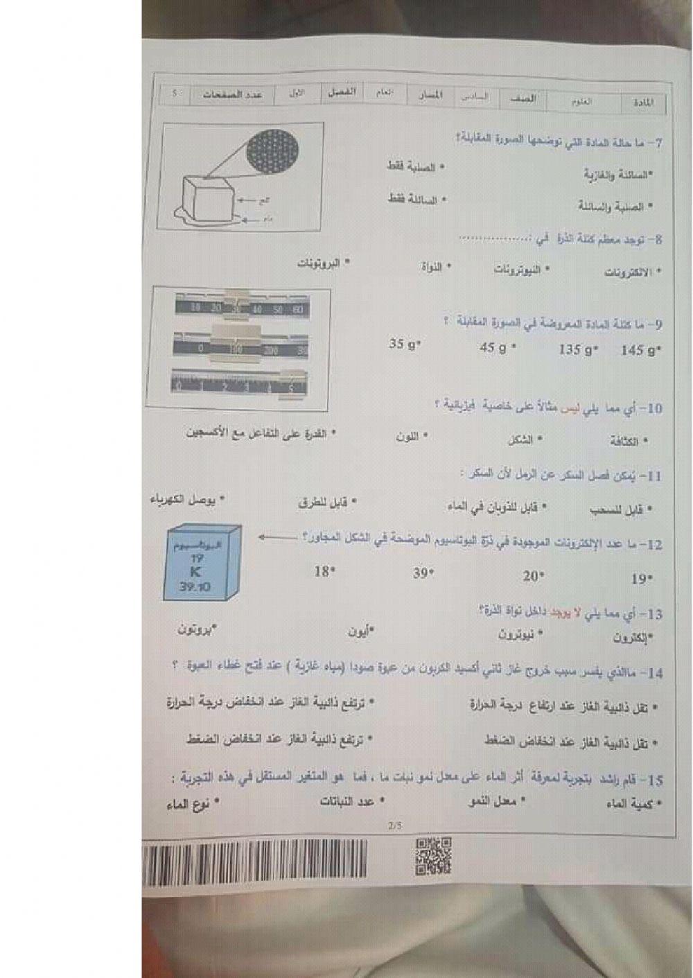 مراجعة اختبار الفصل الأول