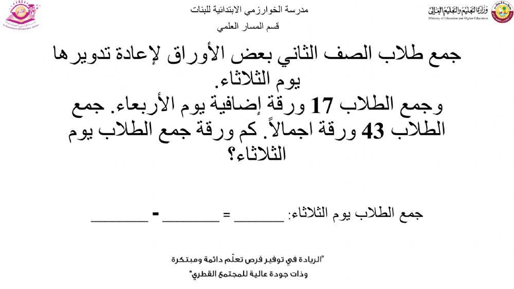 حل مسائل من خطوة وخطوتين