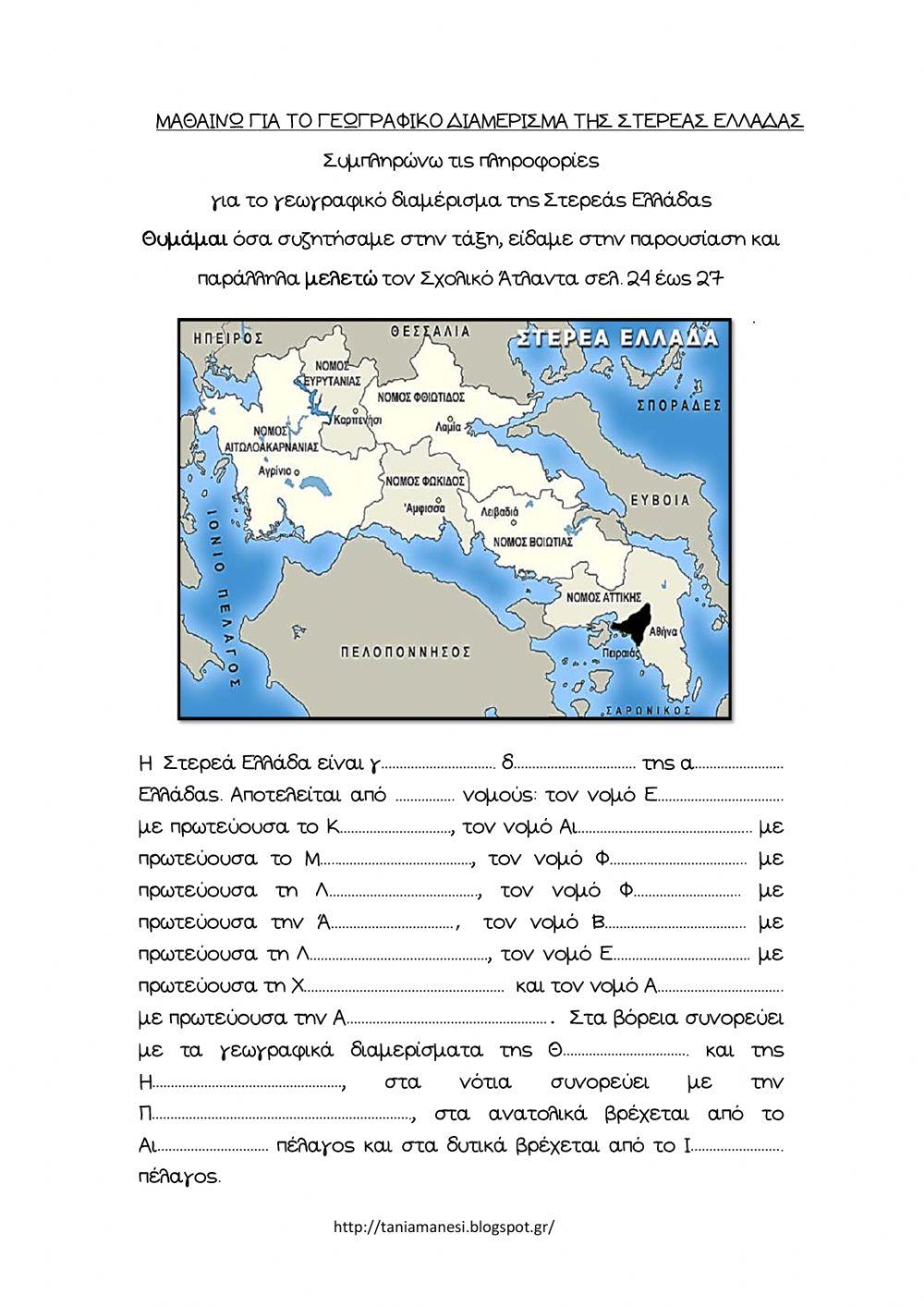 Στερεα ελλαδα