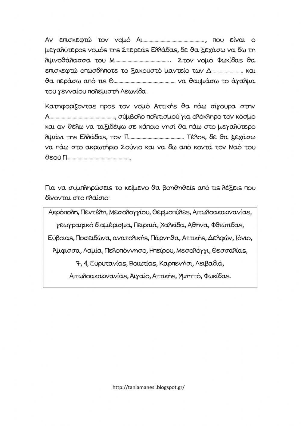 Στερεα ελλαδα