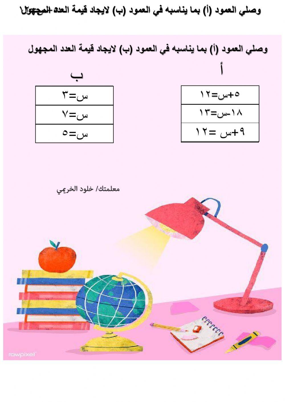 درس معادلات الجمع والطرح