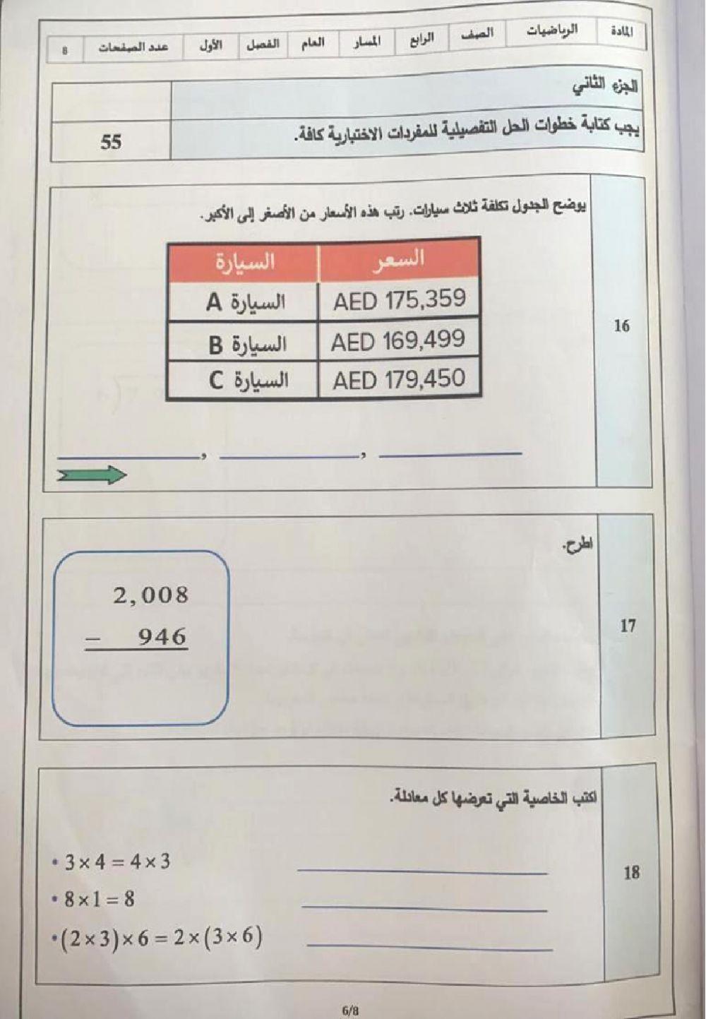 اختبار 2019 وزاري تفاعلي