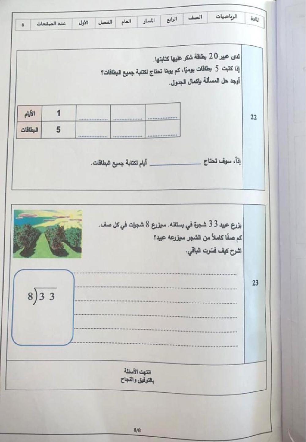 اختبار 2019 وزاري تفاعلي