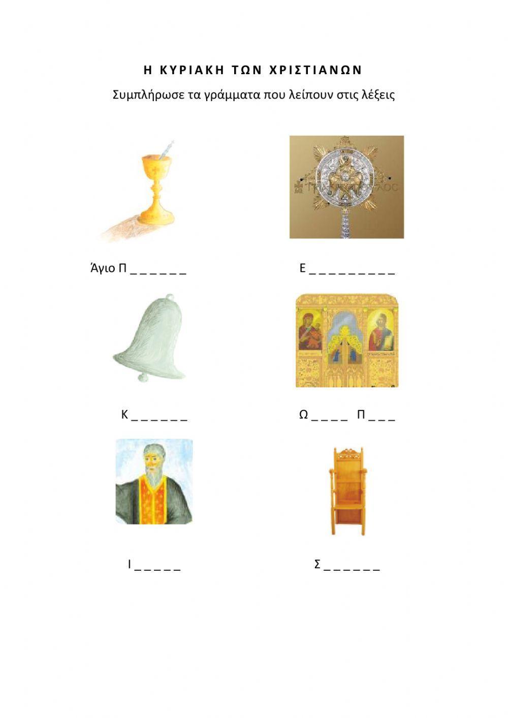 Χριστιανικός ναός