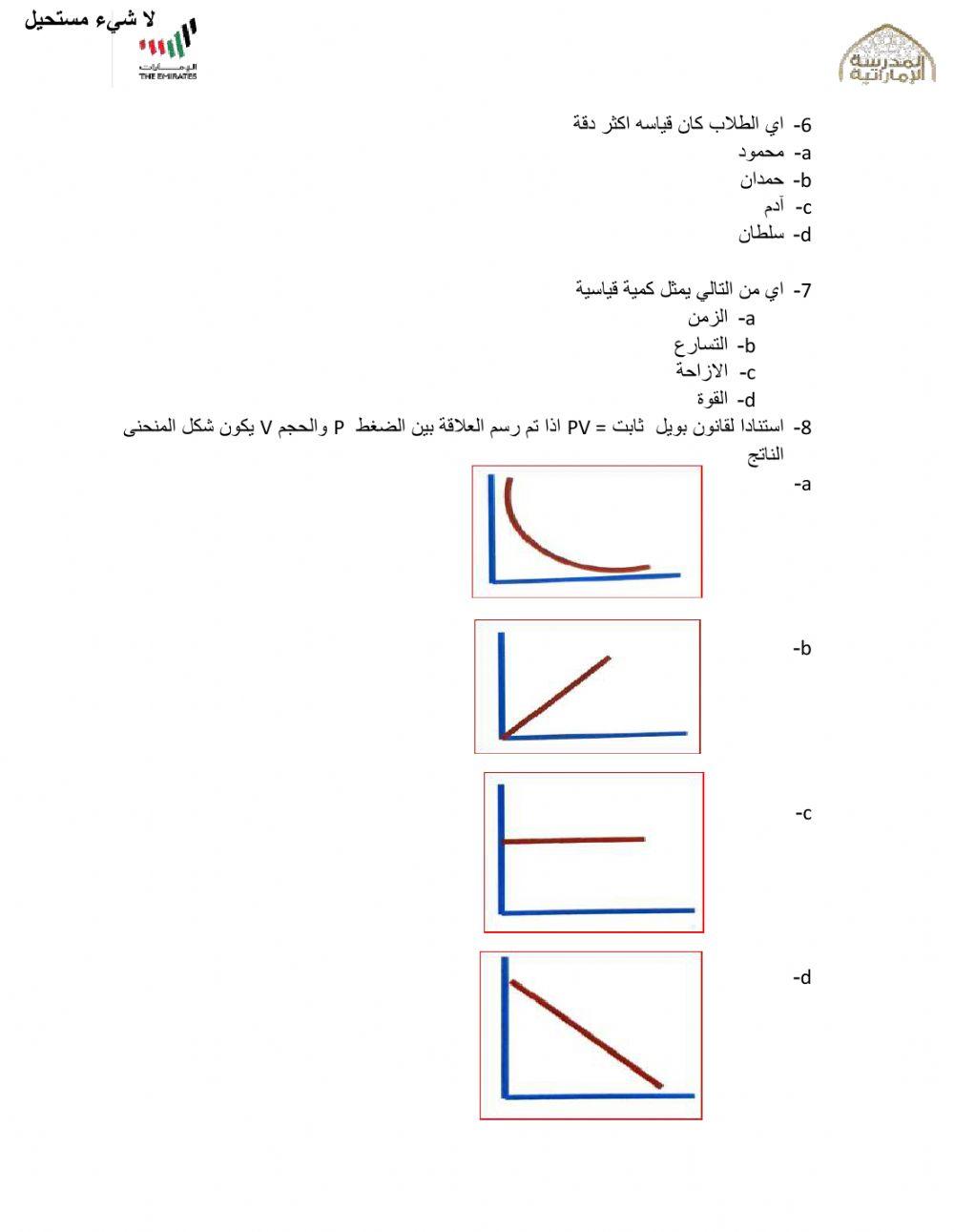 علم الفيزياء