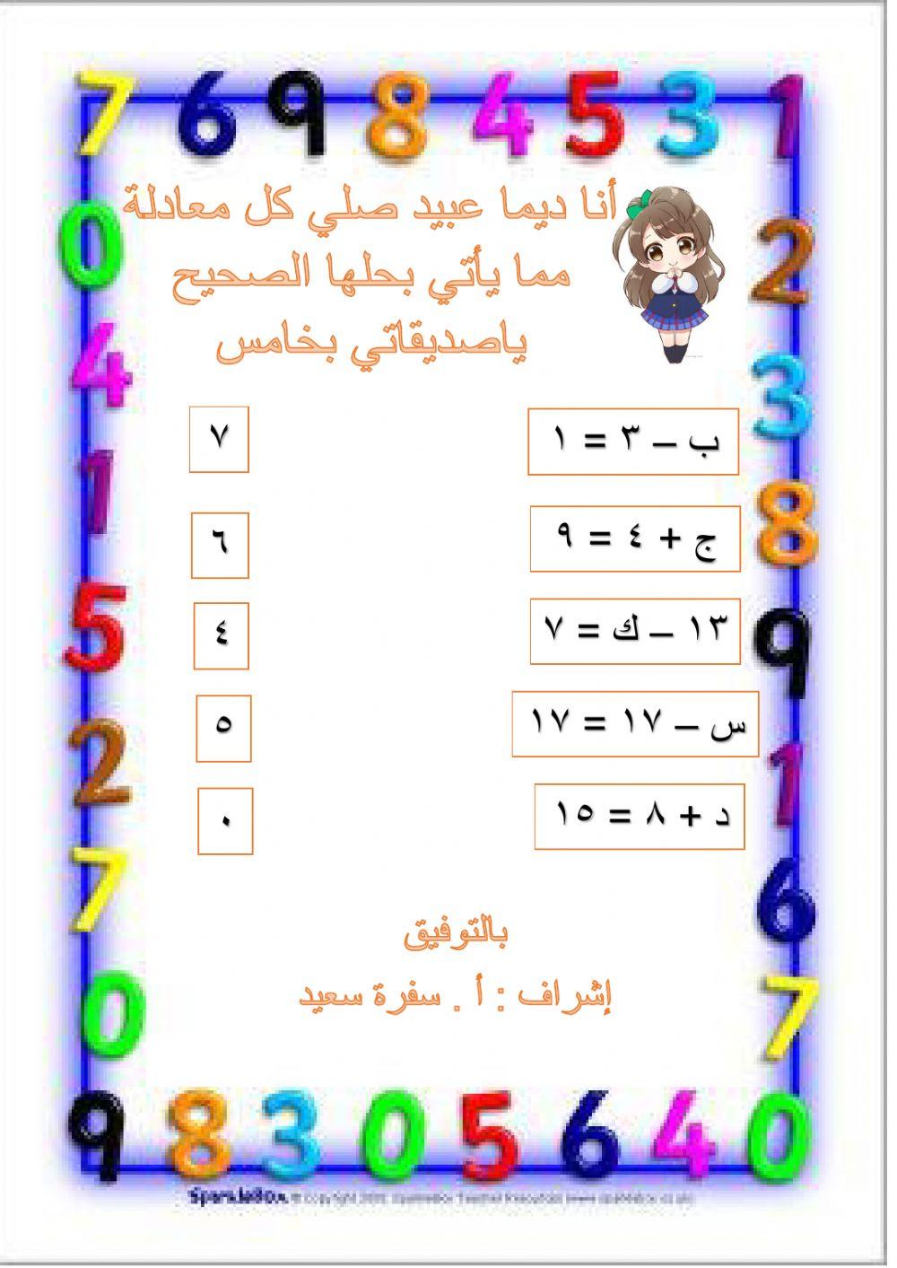 معادلات الجمع والطرح خامس