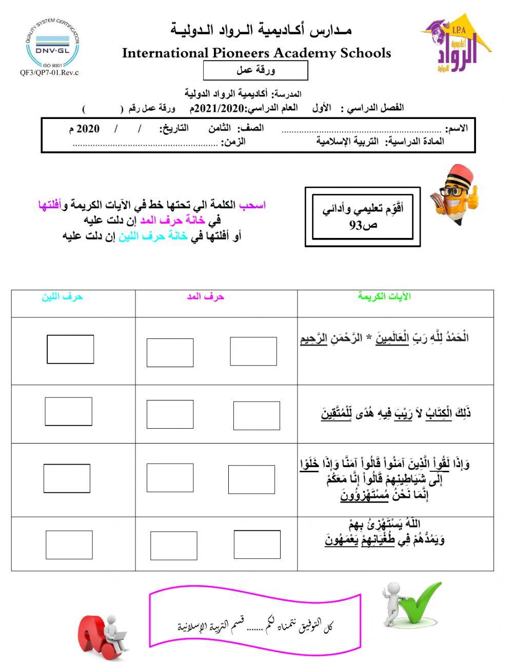 المد الطبيعي ومد اللين