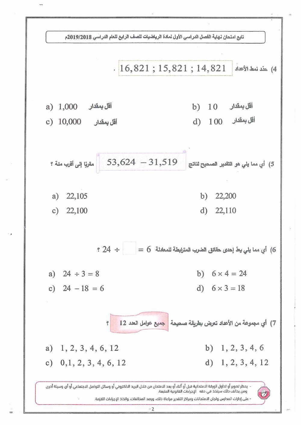 اختبار وزاري -تعديل