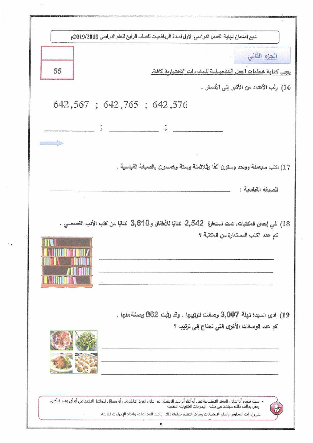 اختبار وزاري -تعديل