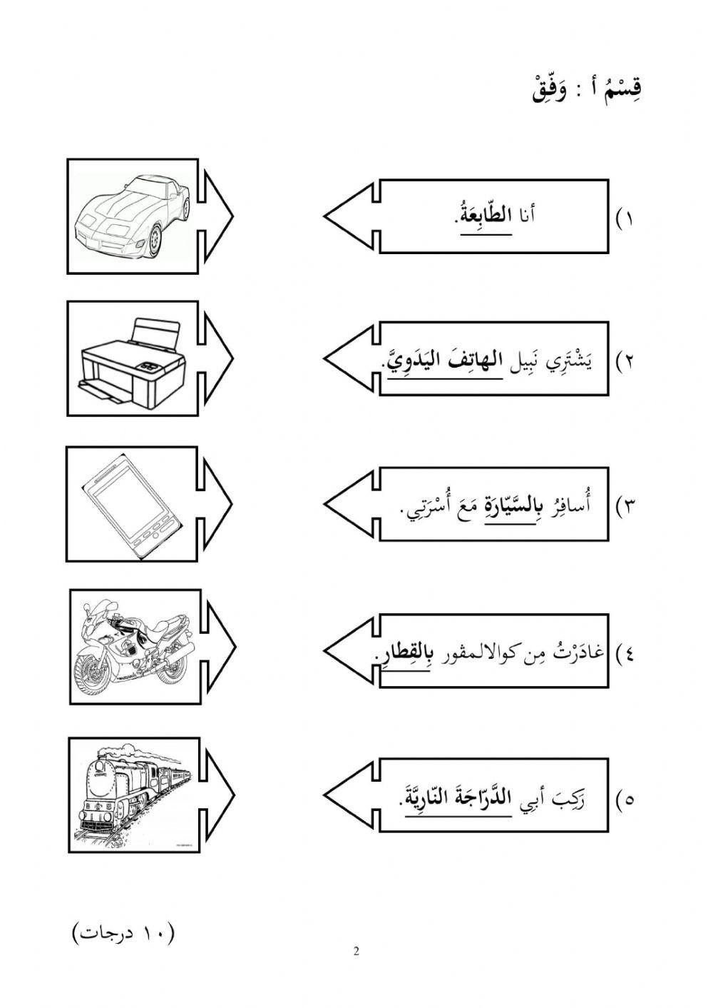 Kertas peperiksaan bahasa arab tahun 6