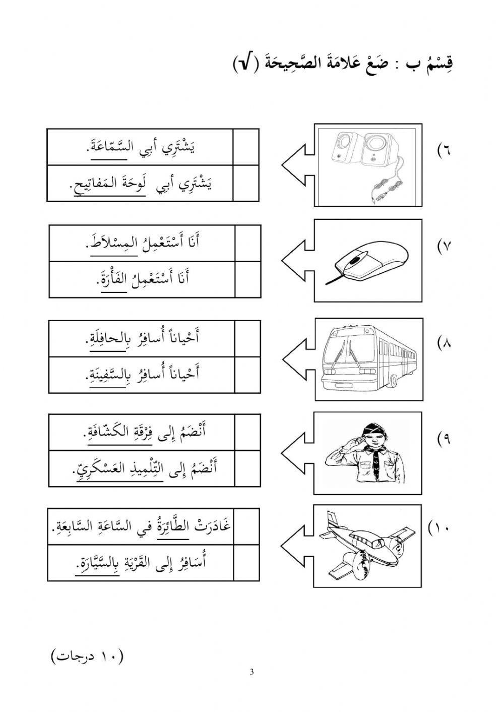 Kertas peperiksaan bahasa arab tahun 6