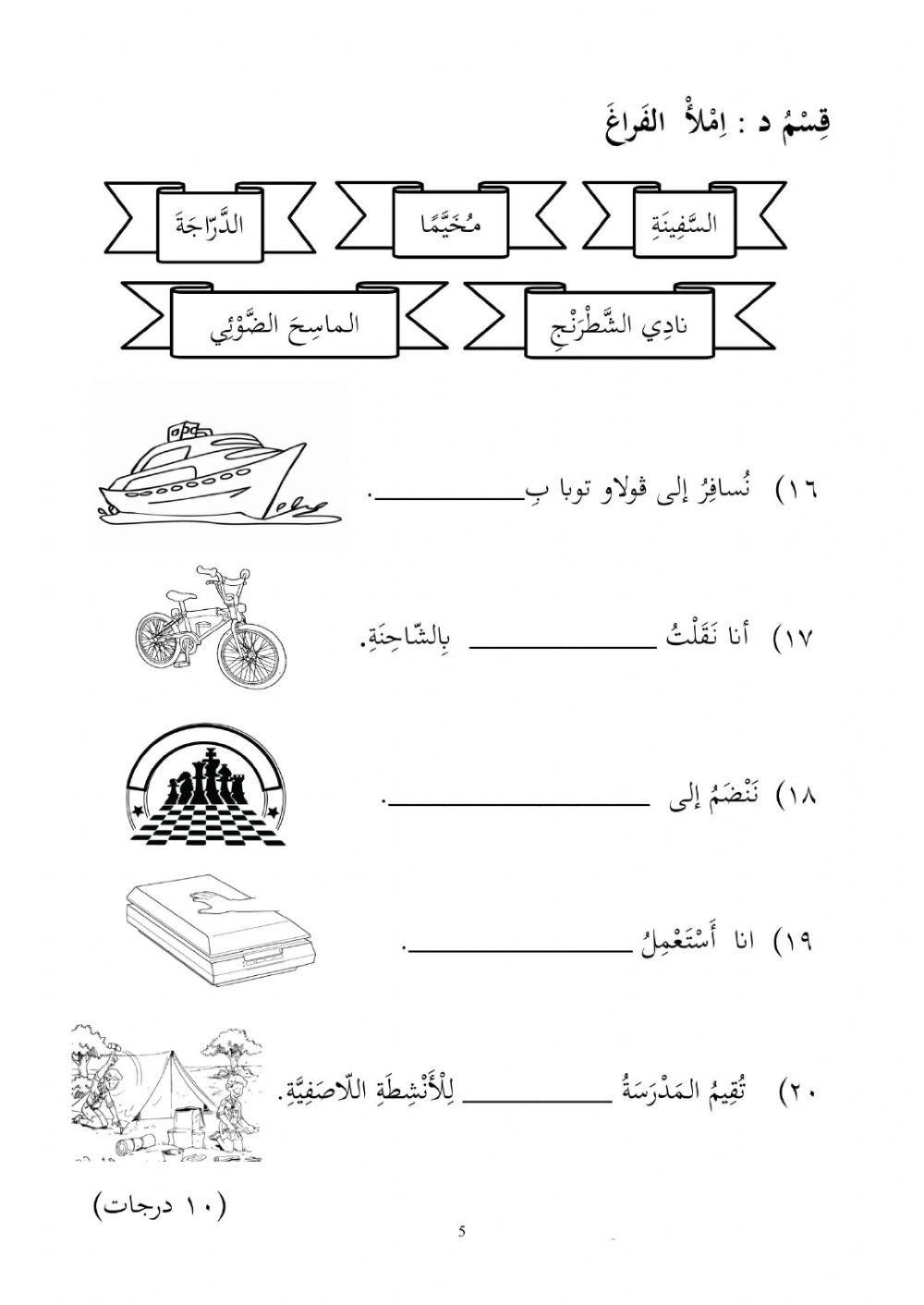 Kertas peperiksaan bahasa arab tahun 6