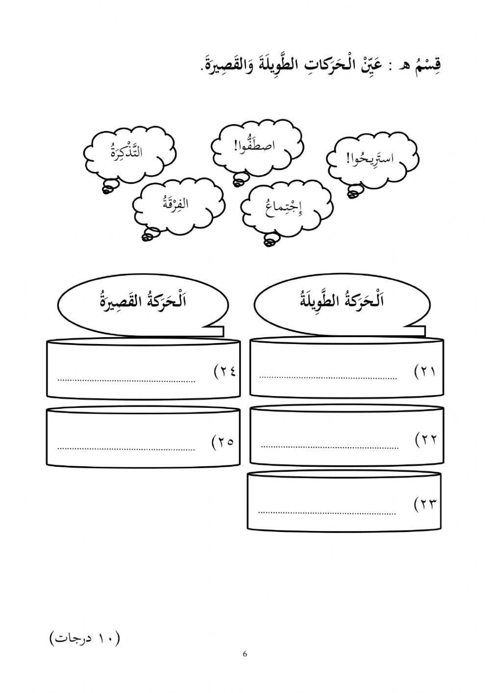 Kertas peperiksaan bahasa arab tahun 6