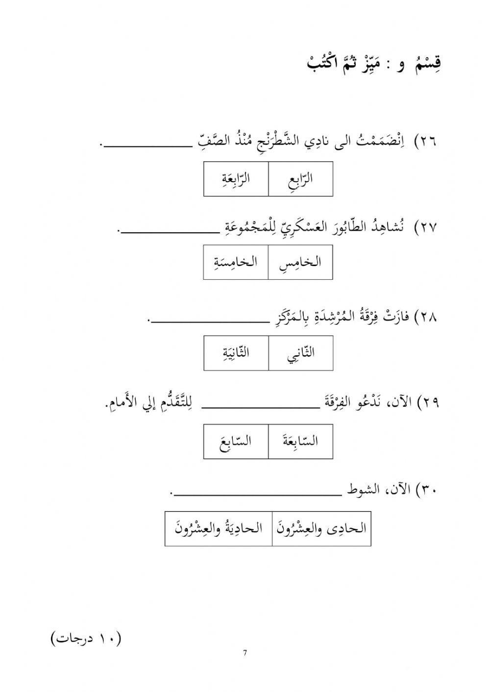 Kertas peperiksaan bahasa arab tahun 6