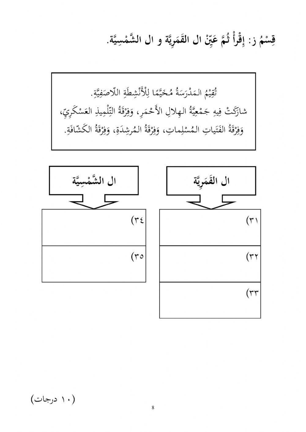 Kertas peperiksaan bahasa arab tahun 6