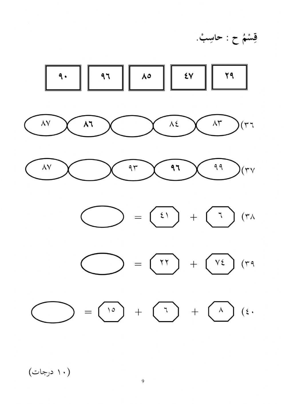 Kertas peperiksaan bahasa arab tahun 6