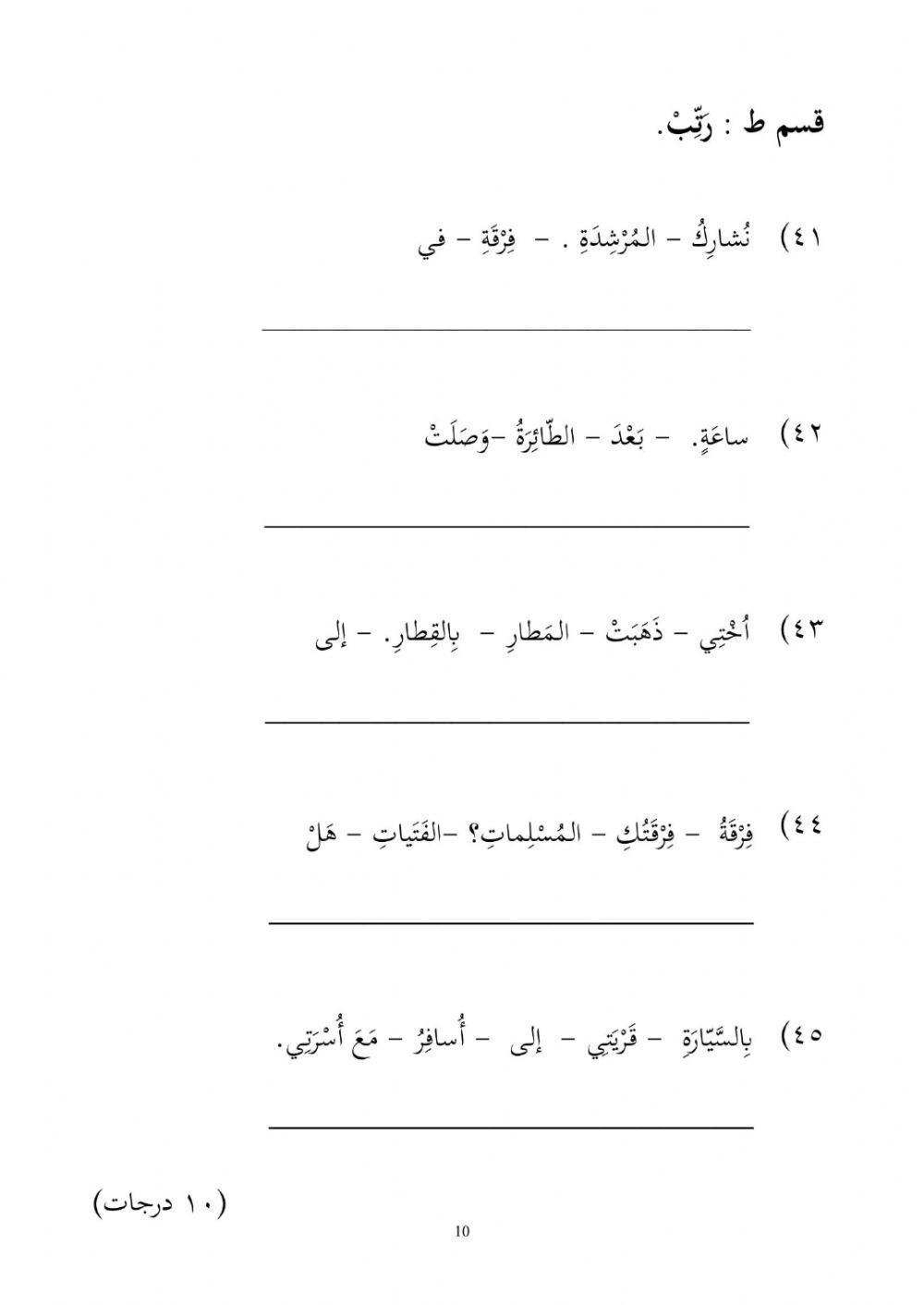 Kertas peperiksaan bahasa arab tahun 6