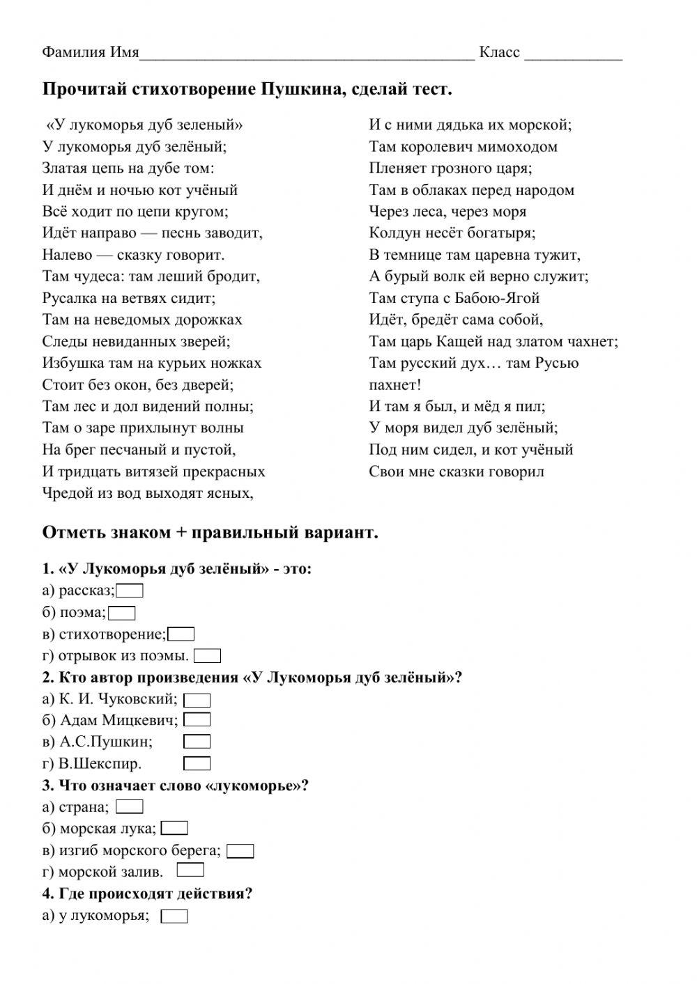 У Лукоморья