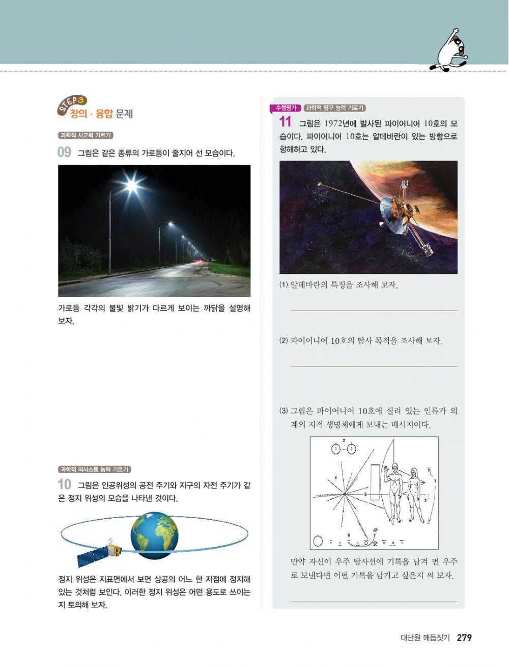 7단원 별과 우주 대단원매듭짓기