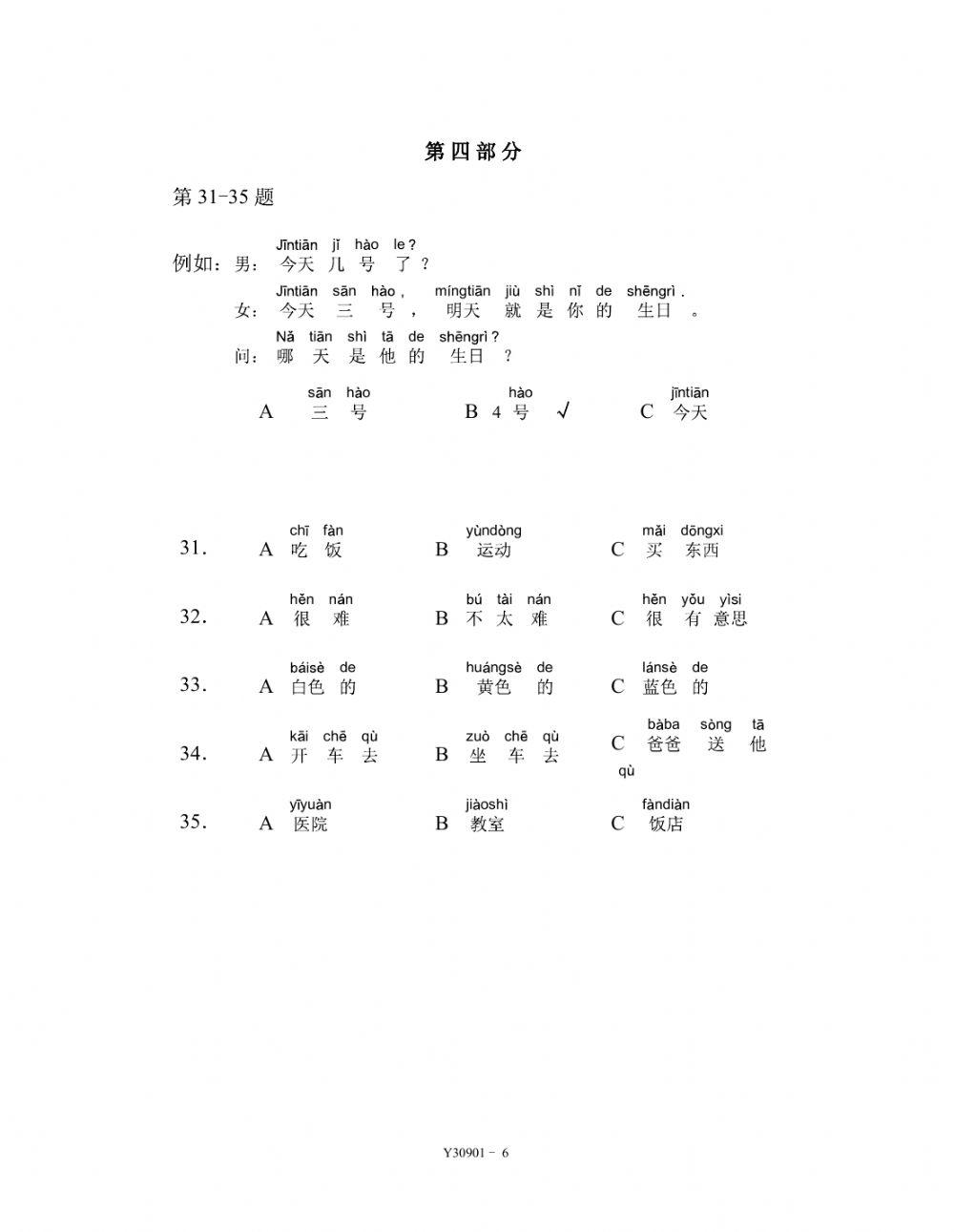 YCT 3 Y30901 sample part 1 listening | LiveWorksheets |