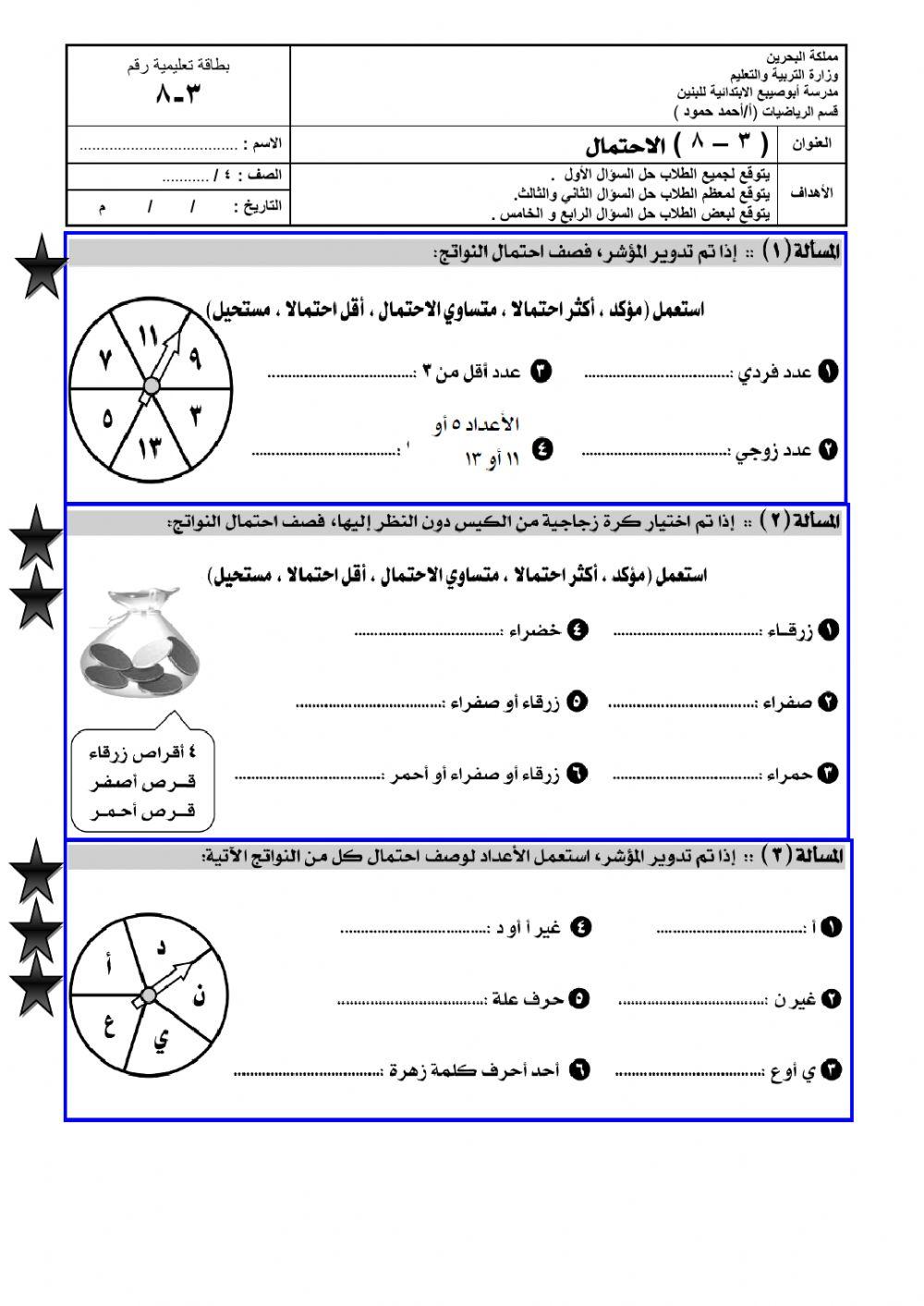 الاحتمال الصف الرابع