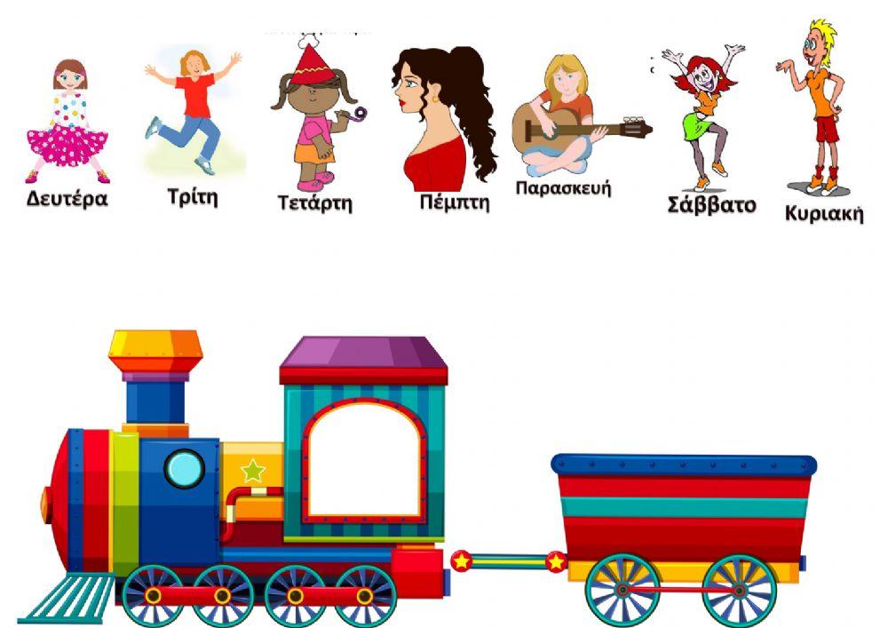 Ημερολογιο