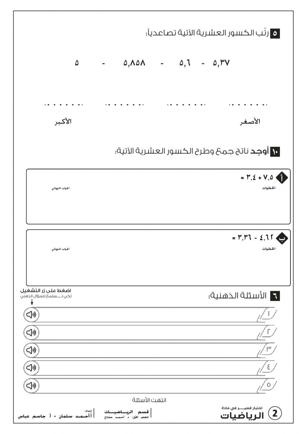 0300 اختبار الوحدة الثالثة