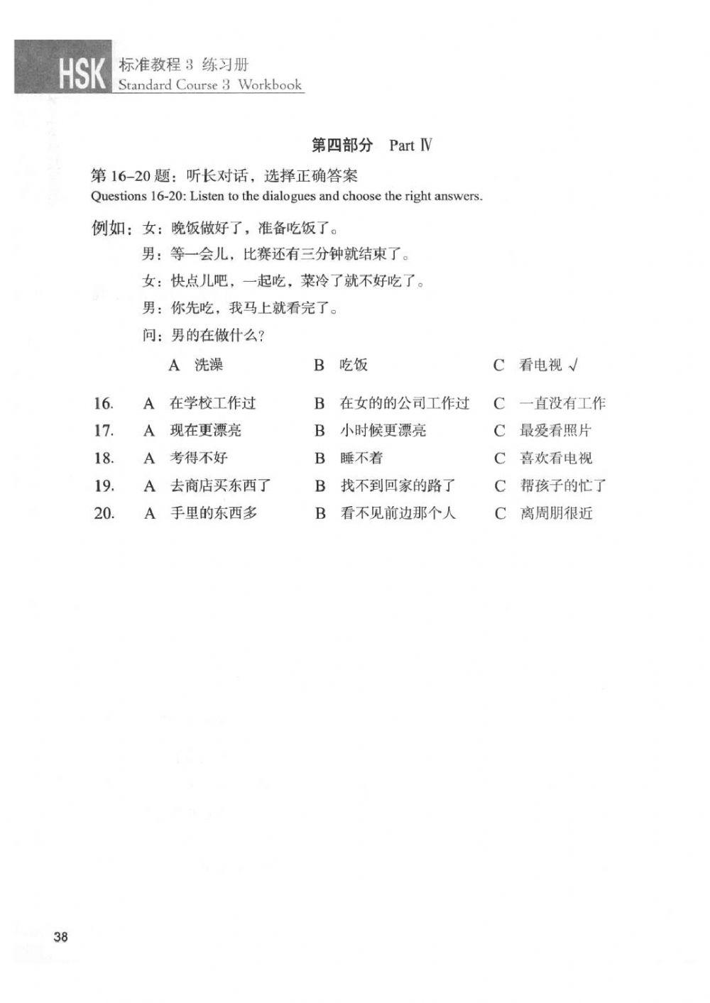 HSK3 练习册 lesson6
