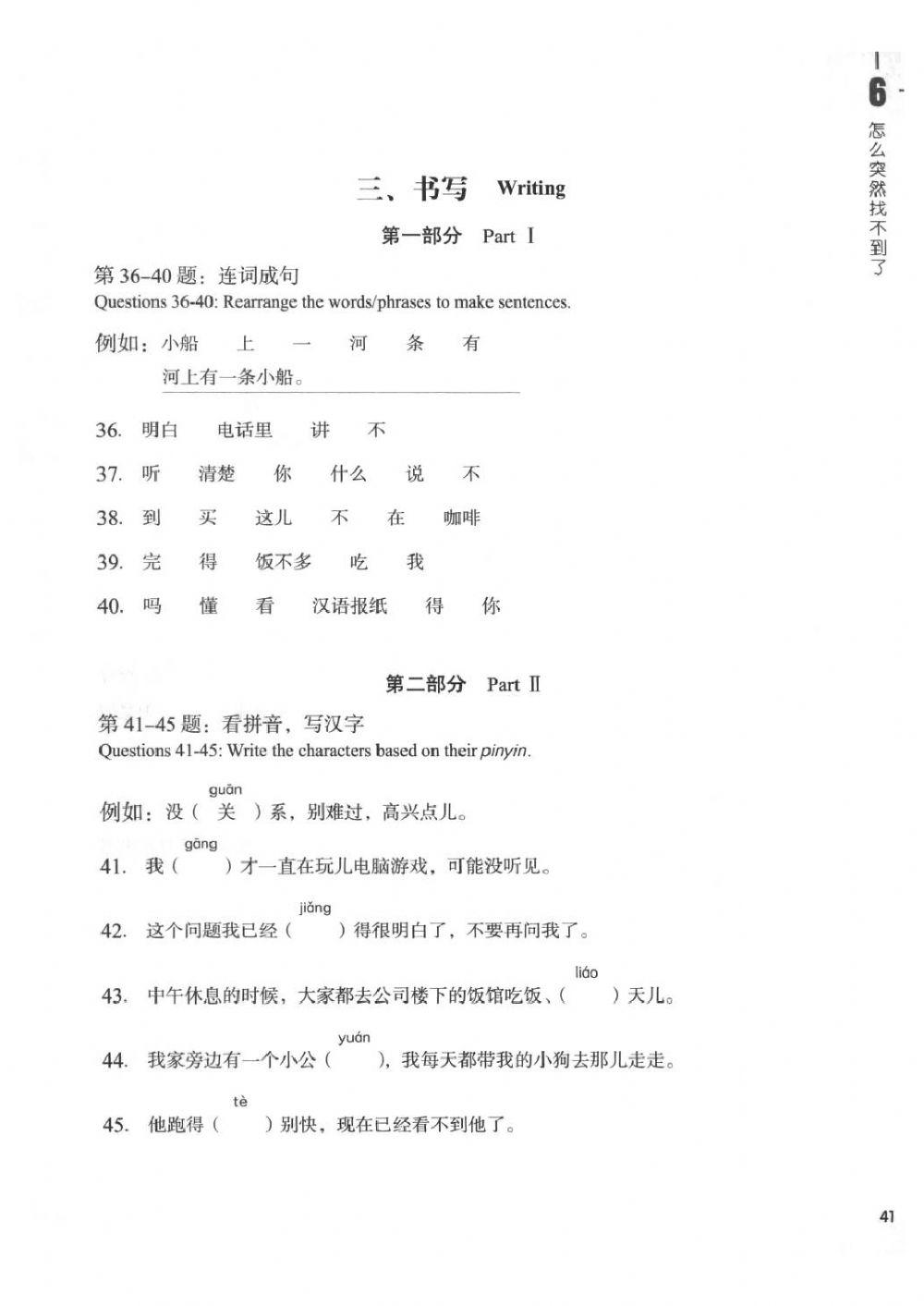HSK3 练习册 lesson6