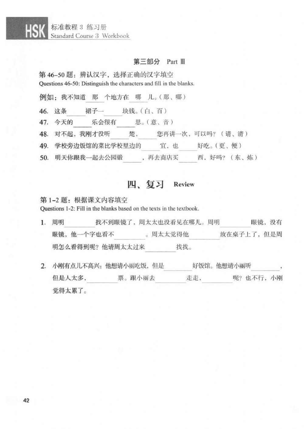 HSK3 练习册 lesson6
