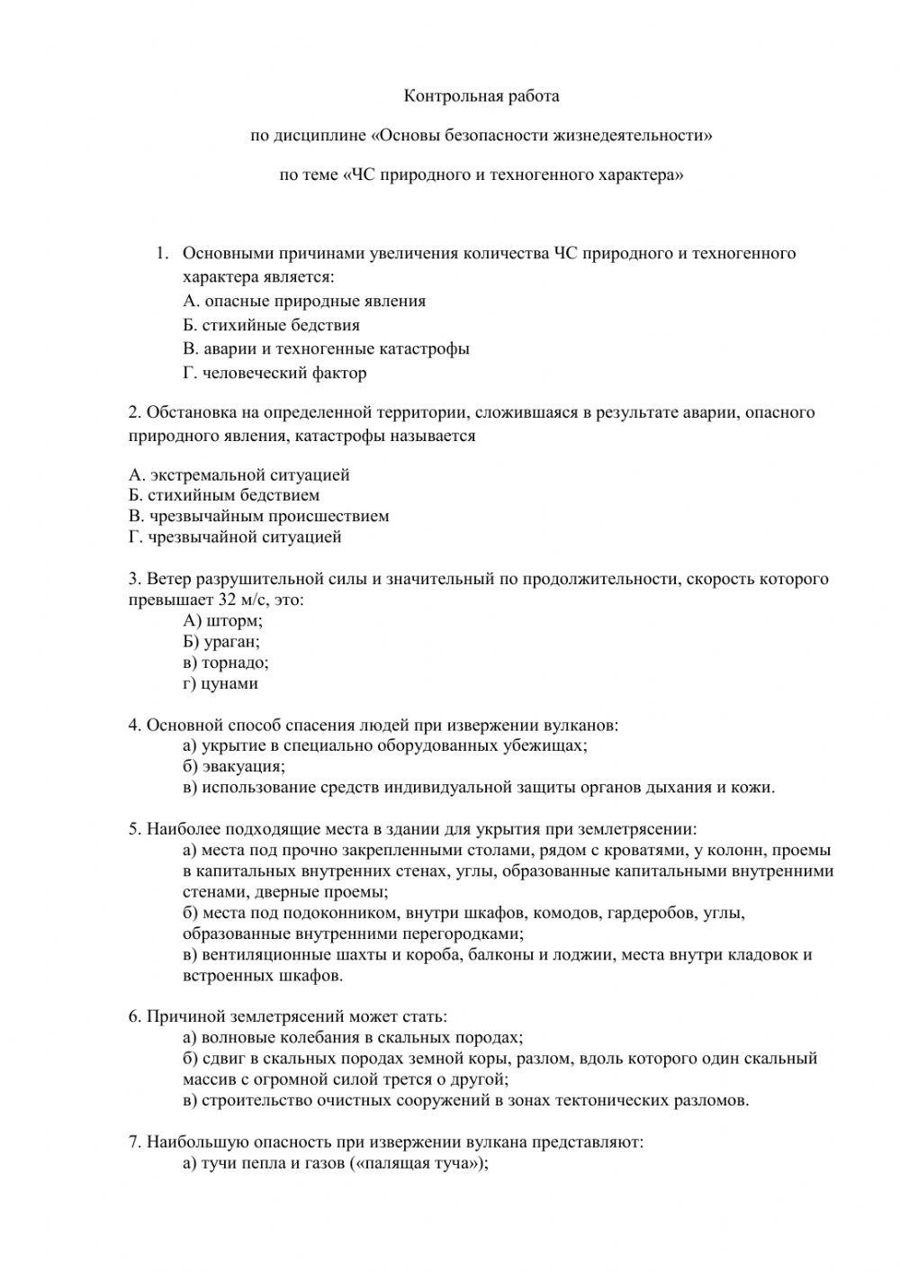 ЧС природного и техногенного характера