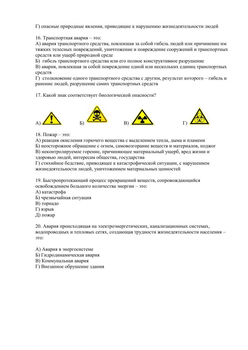 ЧС природного и техногенного характера