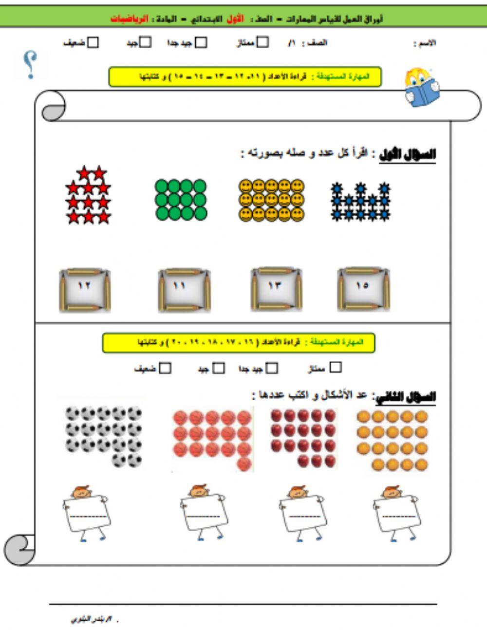ورقة عمل الاعداد حتى ٢٠